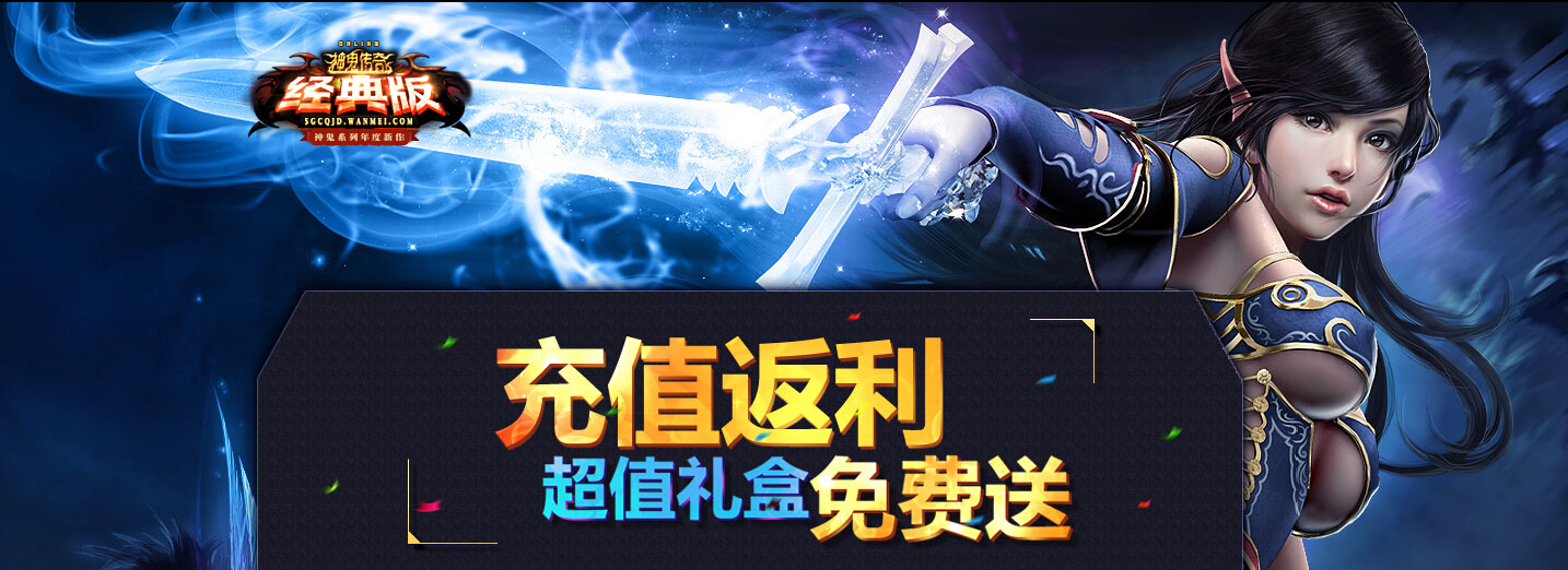 图片: 图1:《神鬼传奇》经典版超值礼盒.jpg